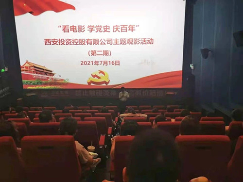 西投控股組織第二期“看電影、學(xué)黨史、迎百年”主題觀影活動(dòng)