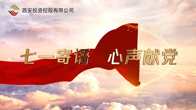 “七一”寄語(yǔ) 心聲獻(xiàn)黨 ——我們，有話說(shuō)！