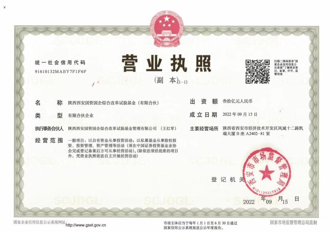 陜西西安綜改基金正式設立，大西安基金為國資國企改革按下“快進鍵”