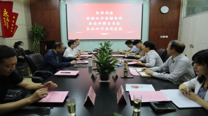 西安仲裁委員會(huì)、西安地方金融協(xié)會(huì)到國(guó)信小貸座談交流