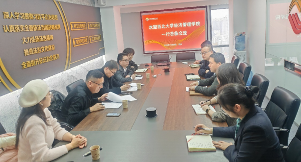 西北大學(xué)經(jīng)濟(jì)管理學(xué)院、MBA/EDP中心來訪公司座談交流