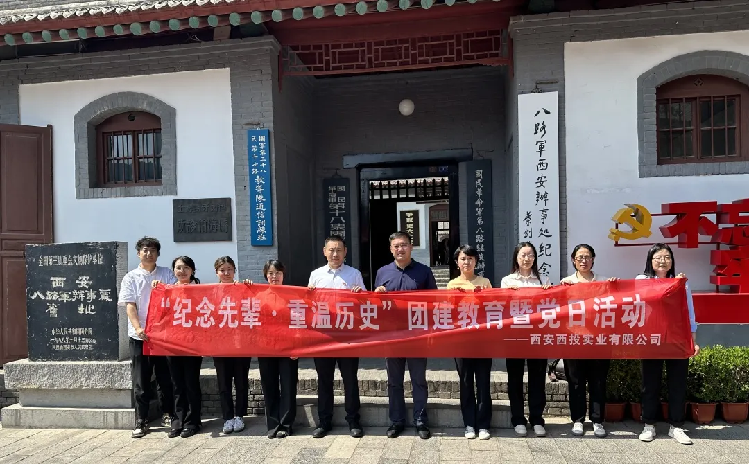 西投實(shí)業(yè)公司開(kāi)展“紀(jì)念先輩、重溫歷史”團(tuán)建教育暨黨日活動(dòng)