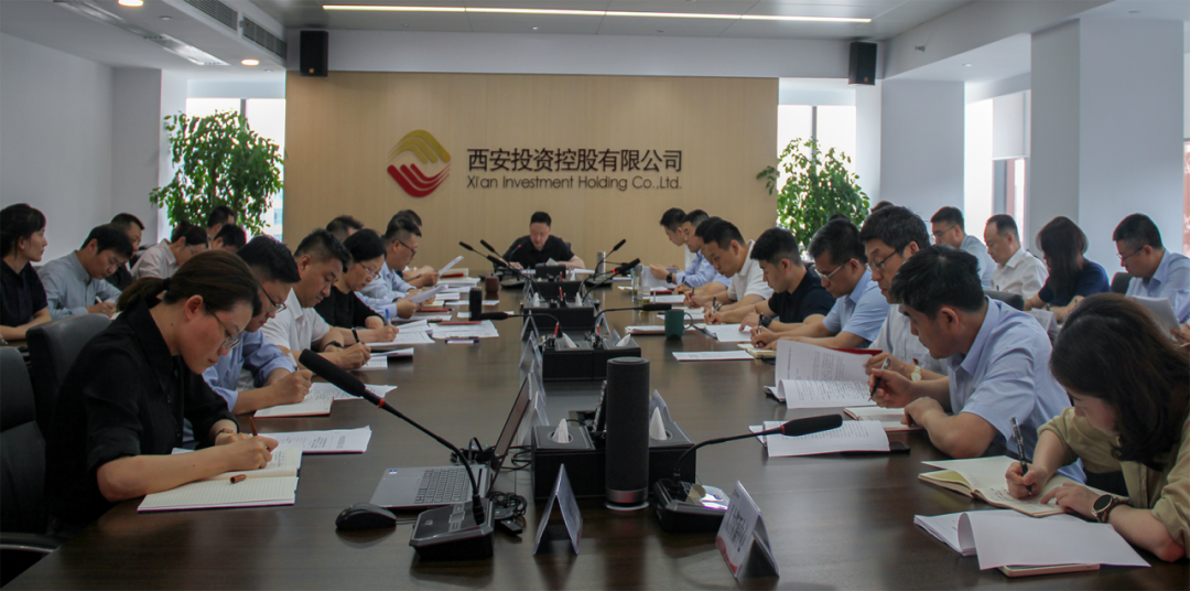 西安投資控股召開(kāi)黨委（擴(kuò)大）會(huì)議 認(rèn)真學(xué)習(xí)習(xí)近平總書記重要講話精神等