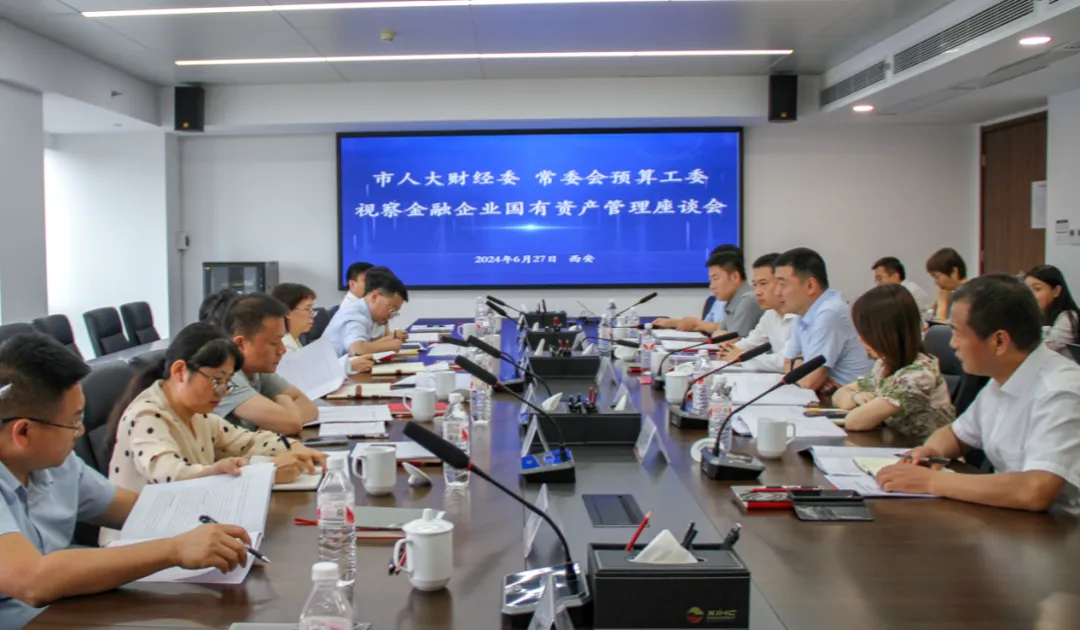 市人大財經(jīng)委、常委會預(yù)算工委視察我市金融企業(yè)國有資產(chǎn)管理情況