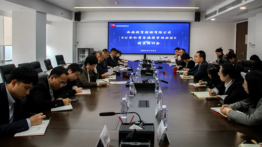 公司組織召開公務(wù)和商務(wù)接待管理辦法培訓(xùn)會(huì)