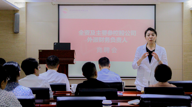 競聘！激發(fā)人才活力，西投控股舉辦外派財務(wù)負(fù)責(zé)人競聘會