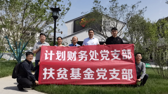扶貧基金黨支部、第八黨支部、第四黨支部開展主題活動(dòng)