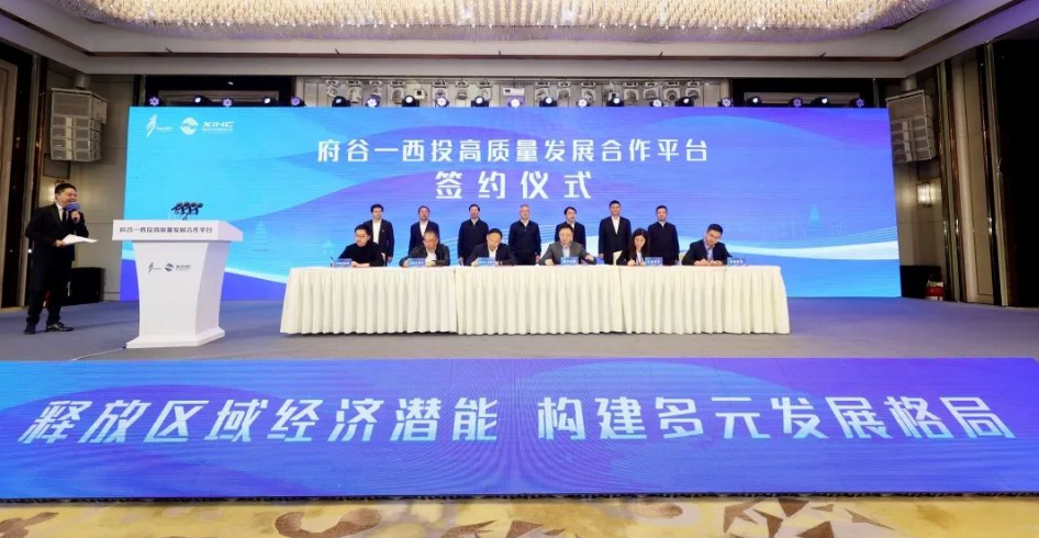 共商、共贏，助力民營經(jīng)濟高質(zhì)量發(fā)展！府谷-西投高質(zhì)量發(fā)展合作平臺簽約！