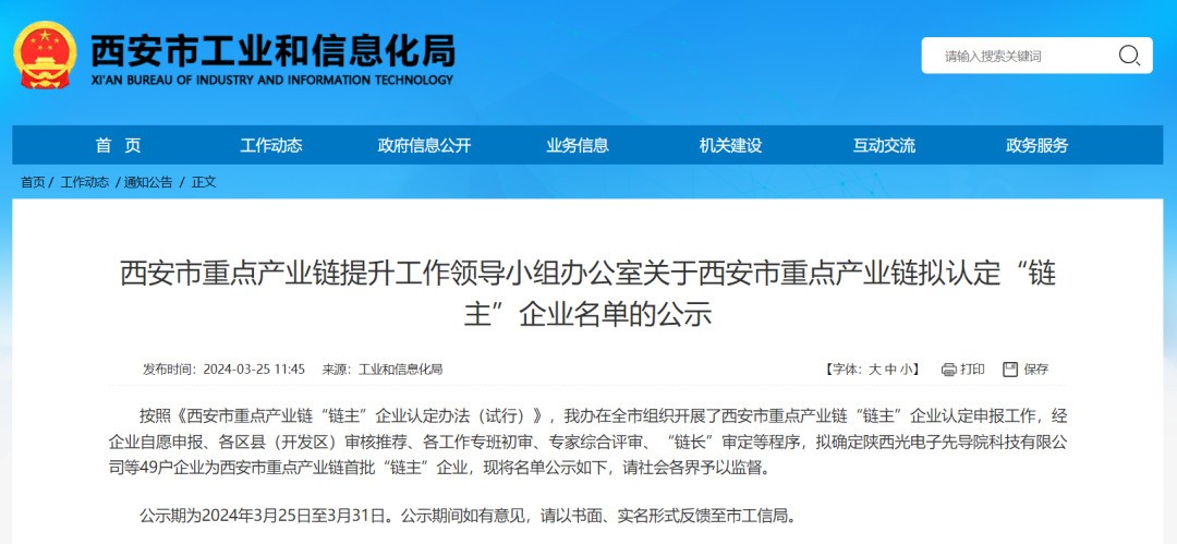“鏈主”名單公示！西安投資控股8家已投企業(yè)入選！